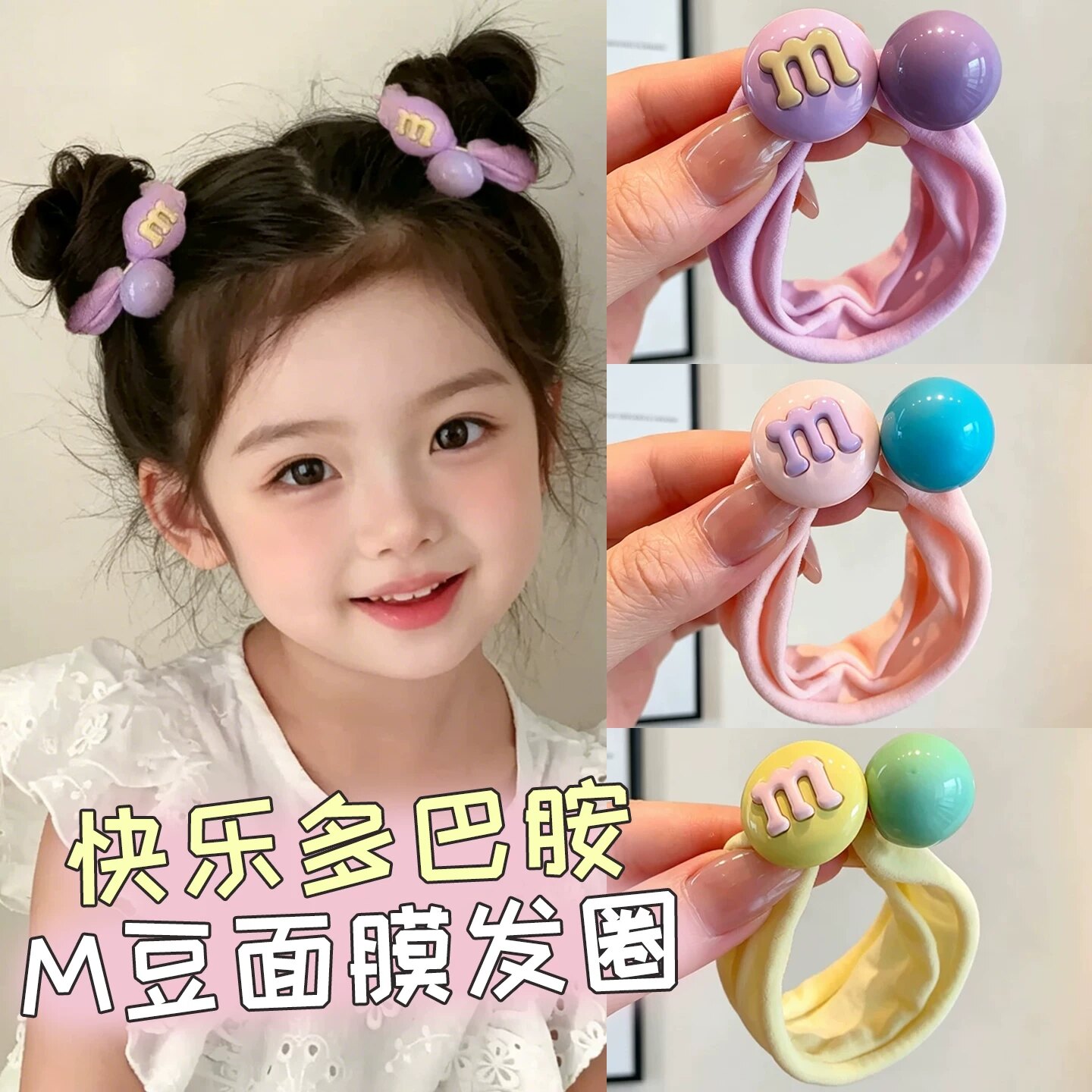 M豆儿童多巴胺彩色皮筋发绳