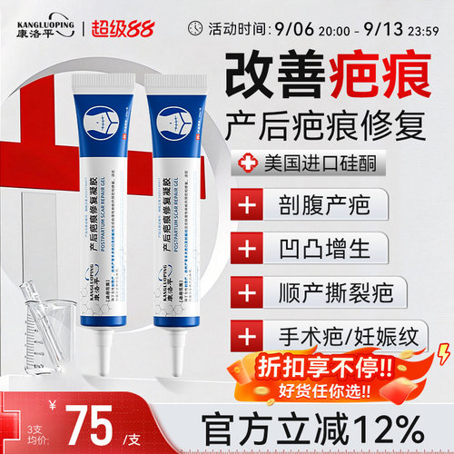 康洛平祛疤凝胶疤痕修复医用祛疤剖进口剖腹产手术增生硅酮修复
