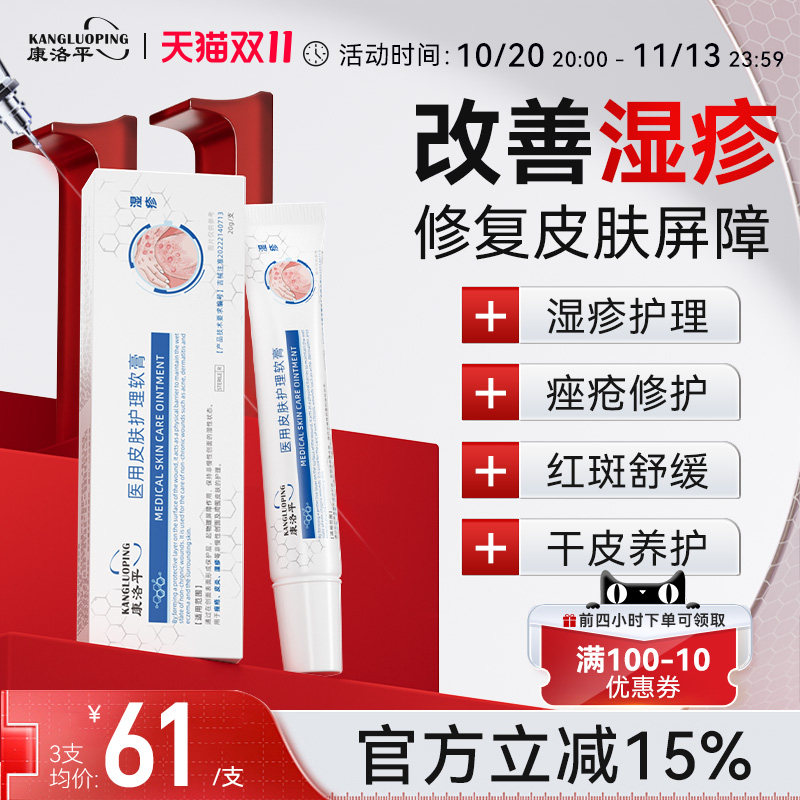 康洛平医用皮肤护理软膏湿疹皮炎医用械字号皮肤护理膏