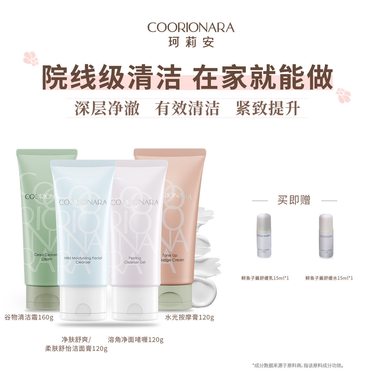 COORIONARA/珂莉安韩式清洁调肌3+1深层净澈去角质紧致护理洗面奶