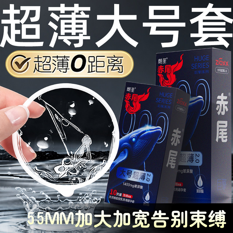 赤尾避孕套大号超薄玻尿酸安全套物理延时情趣男用旗舰官方正品