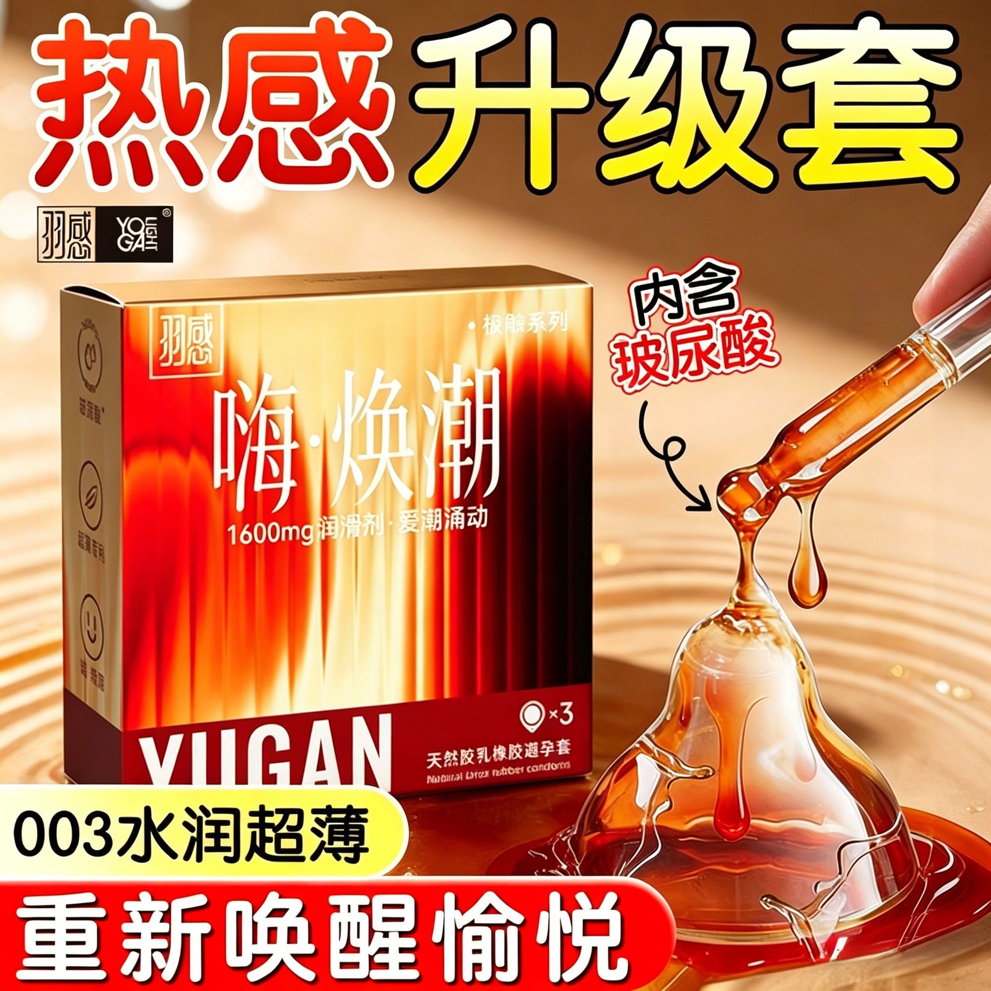 羽感焕潮避孕套女性秒潮套003超薄图片