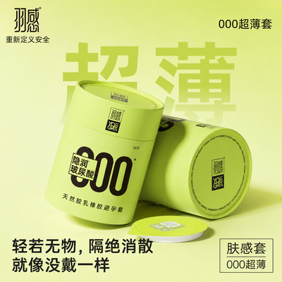 羽感000避孕套超薄专利裸感套