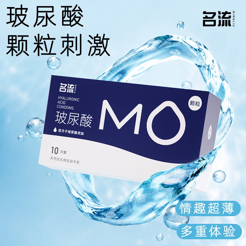 名流MO避孕套超薄大颗粒图片