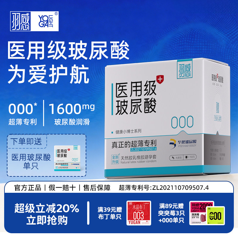 【羽感医用级玻尿酸】羽感避孕套000超薄安全套健康小博士男用byt