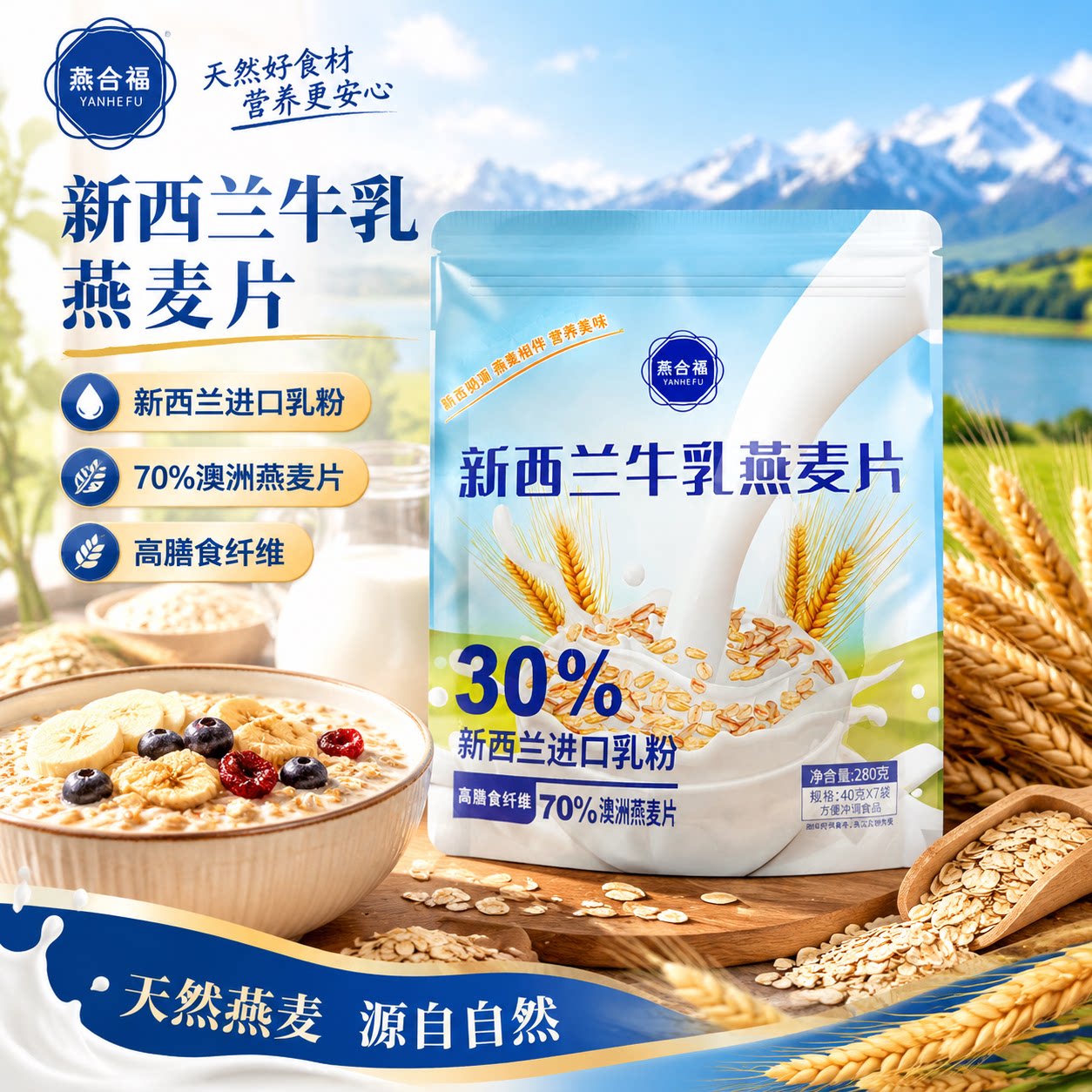 燕合福新西兰牛乳燕麦片即食冲调高膳食纤维含蛋白质早餐代餐