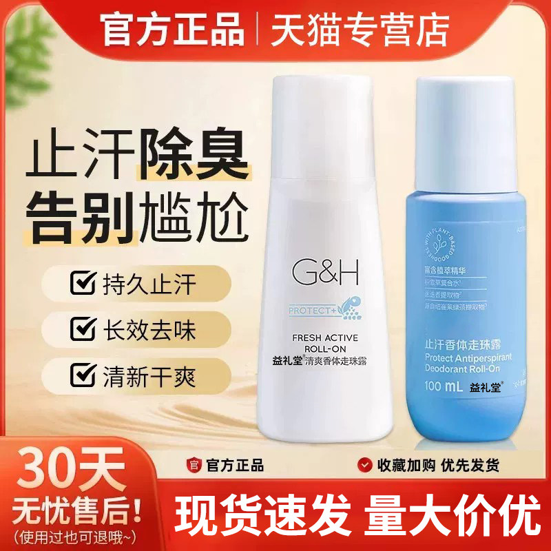 安利止汗露益礼堂雅蜜香体走珠露止汗液滚珠腋下除臭官方正品