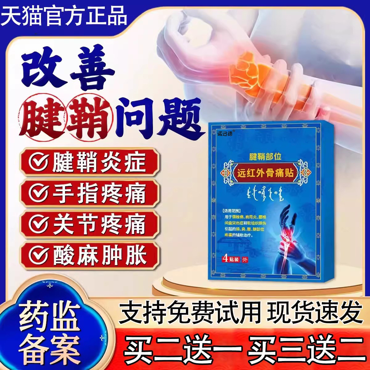 錦中医腱鞘炎贴诺迅德官方正品錦中医远红外骨痛贴关节疼痛贴锦
