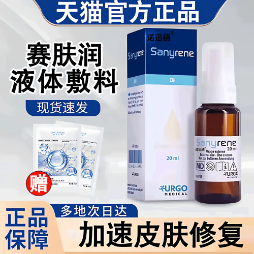 优格赛肤润诺迅德液体敷料防压疮