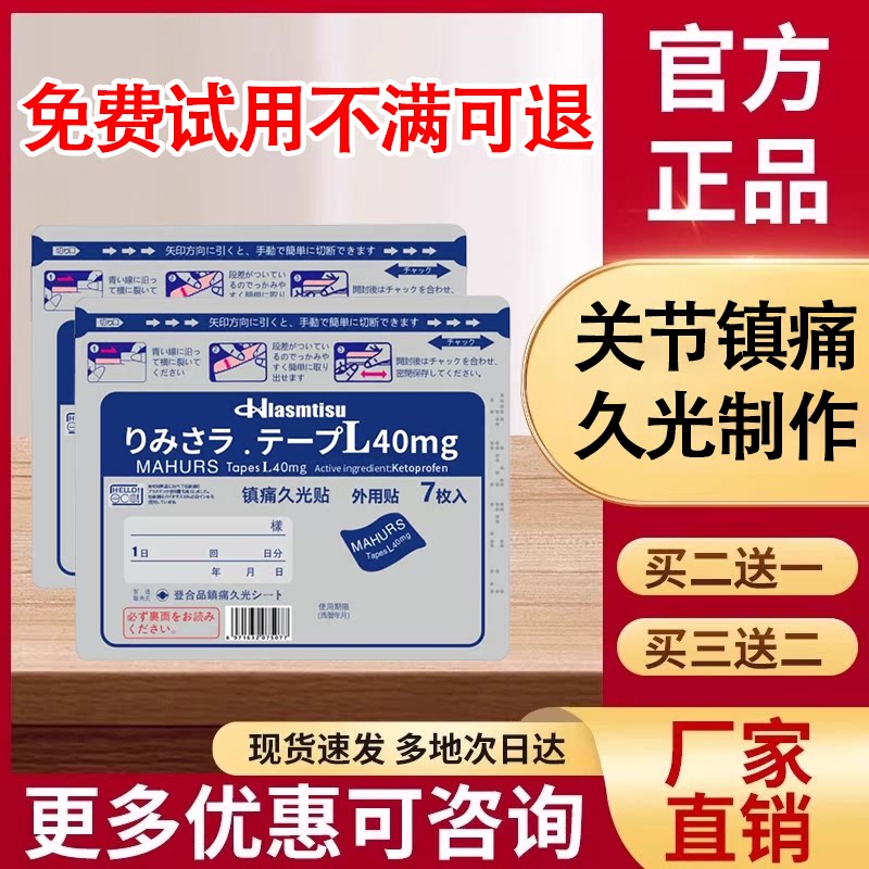 久光镇痛贴官方正品旗舰久光贴非日本消止痛膏药贴原装进口店