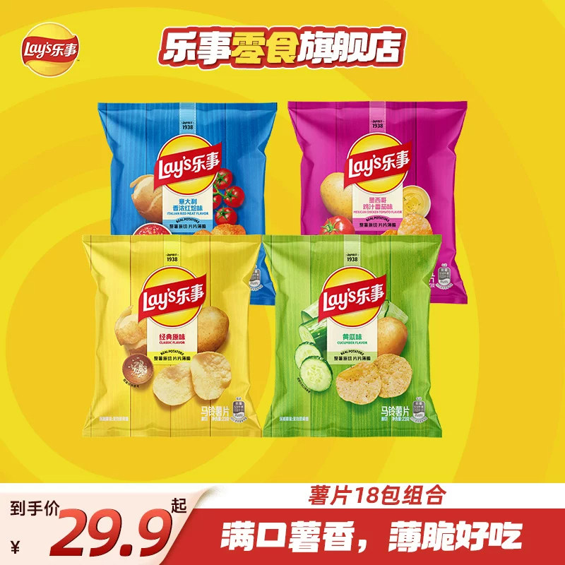 【宋雨琦推荐】乐事薯片薯条零食大礼包解馋小吃官方正品下午茶