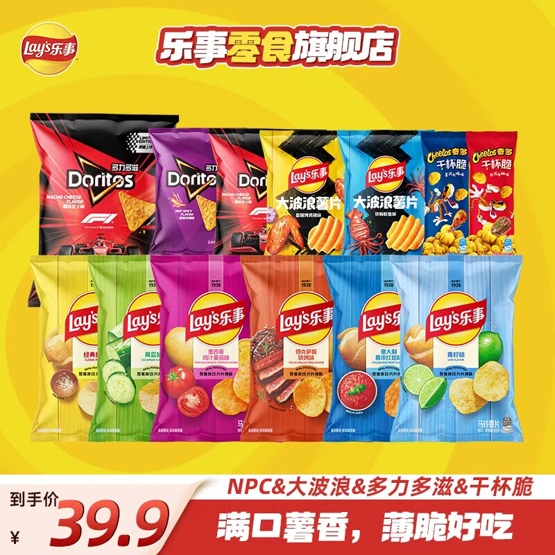 乐事原切大波浪薯片大礼包