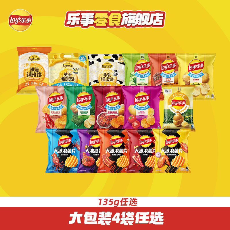 乐事薯片大包装4袋任选包邮图片