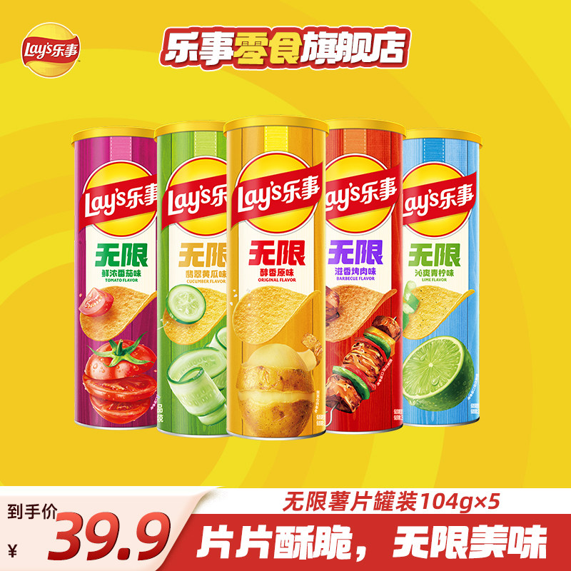 【宋雨琦推荐】无限5罐520g薯片休闲儿童办公室零食大礼包