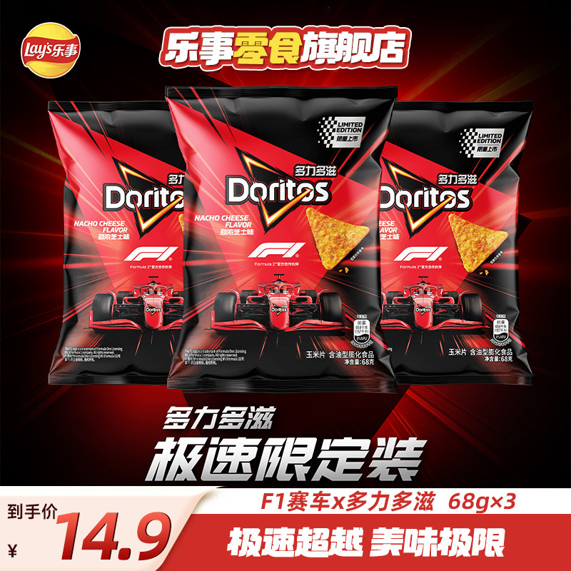 【F1联名款】乐事多力多滋 doritos多口味零食3包玉米片夜宵追剧