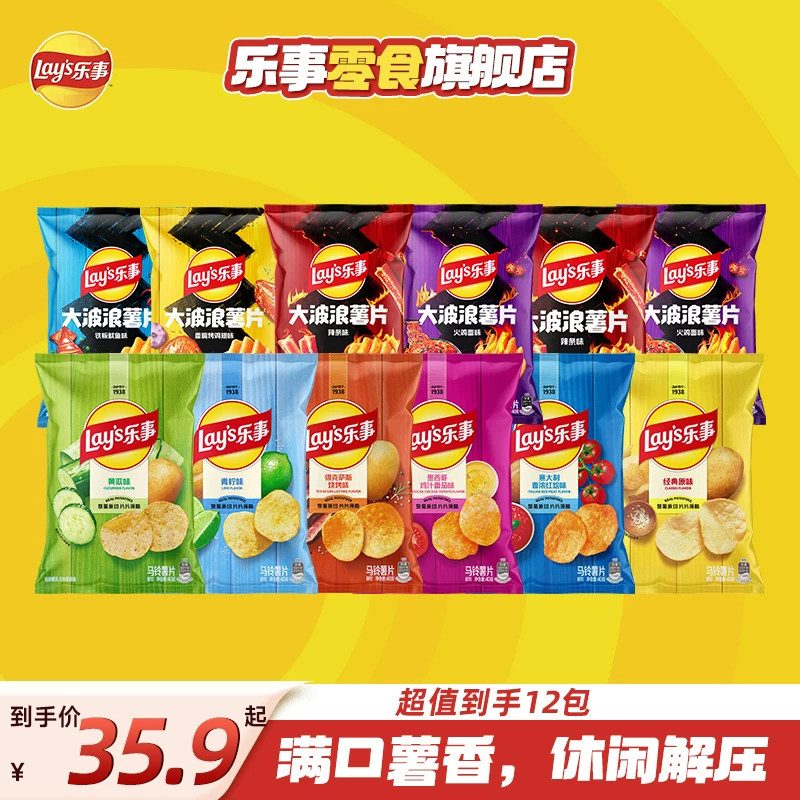 乐事原切大波浪薯片12包图片