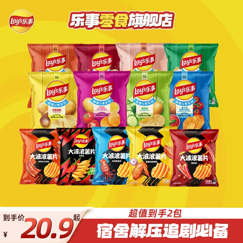 乐事薯片大波浪135克大包袋装分享装宿舍零食追剧搭档（部分临期