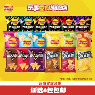 【任选6件】乐事薯片零食大礼包（360g-480g