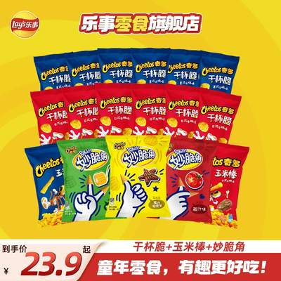 奇多妙脆角玉米棒大礼包休闲零食