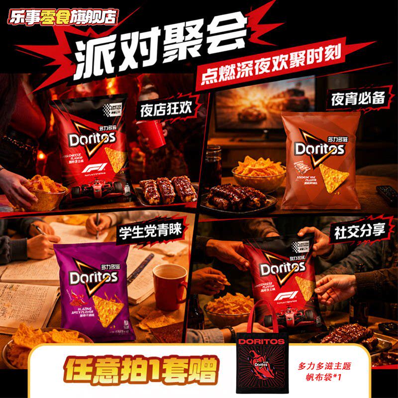 【双11狂欢购】乐事多力多滋玉米片芝士解馋小吃正品观赛宵夜追剧
