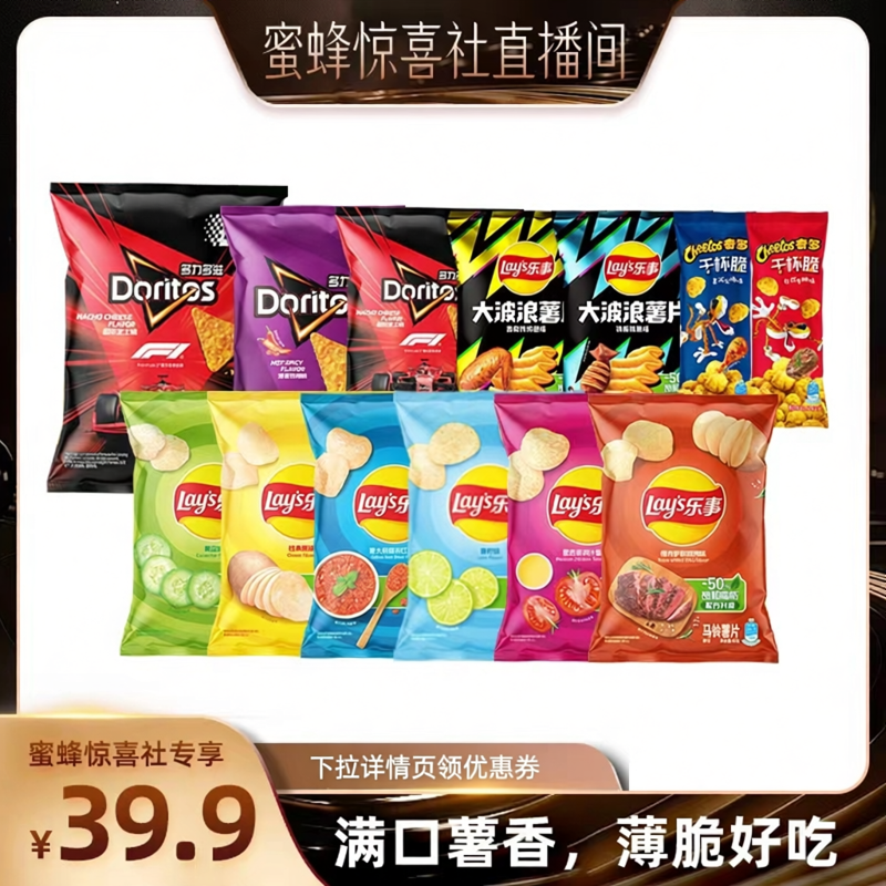 【蜜蜂惊喜社】乐事原切薯片大波浪多力多滋经典零食大礼包解馋