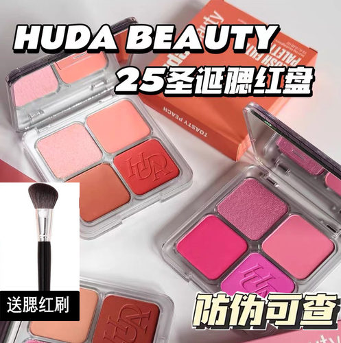 HUDA BEAUTY 25年圣诞四色腮红高光彩妆盘腮红盘哑光7.5g