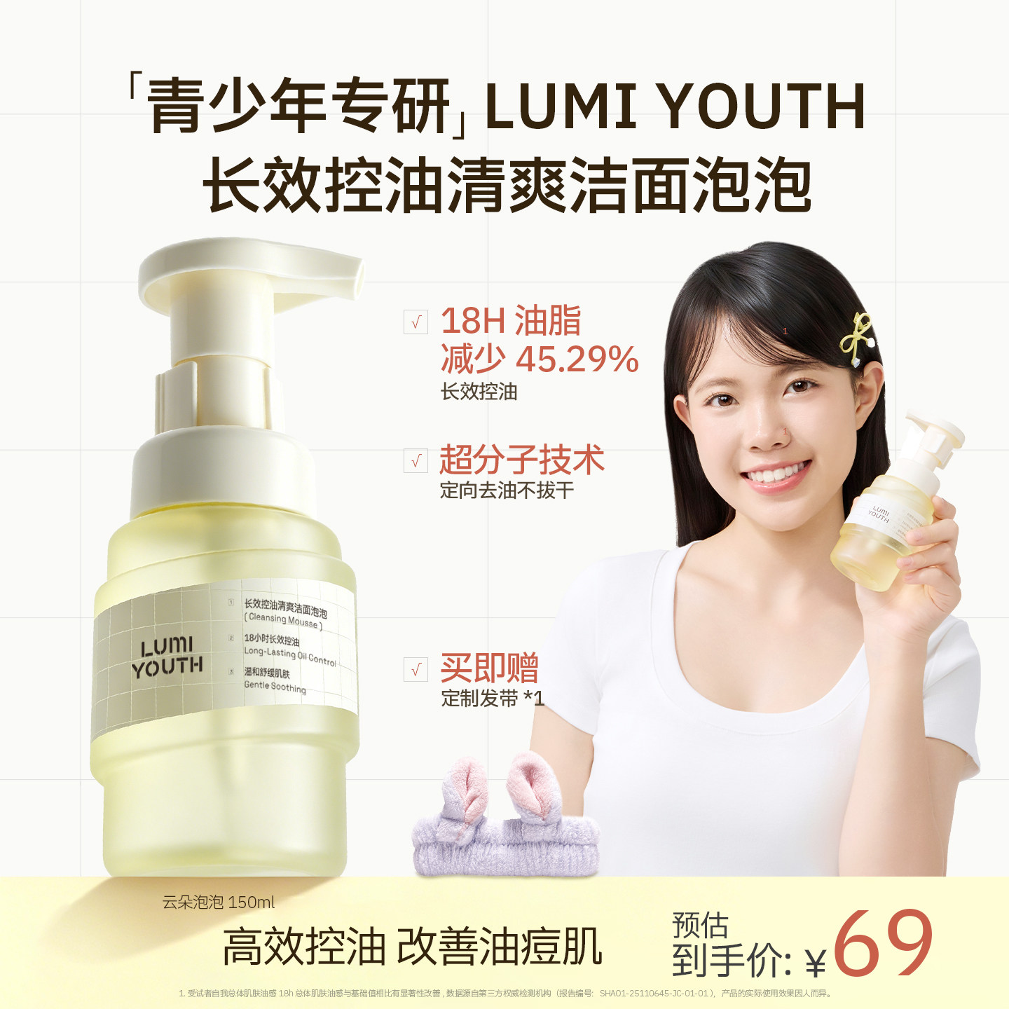 lumiyouth露米优氨基酸控油青春期学生祛痘去黑头温和洗面奶慕斯