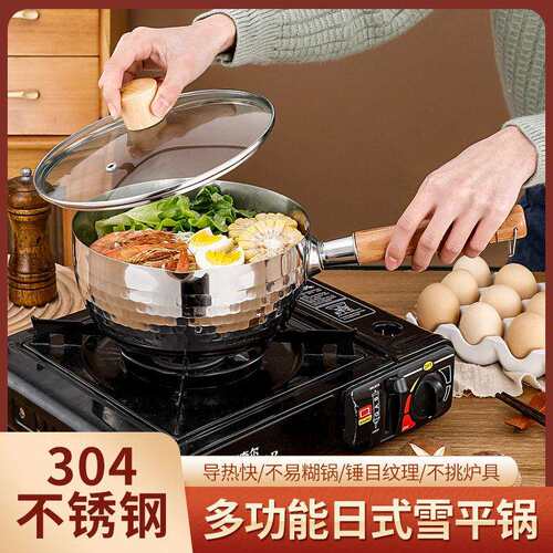 不锈钢雪平锅日式木柄平底家用辅食锅泡面料理锤纹奶锅特厚汤锅