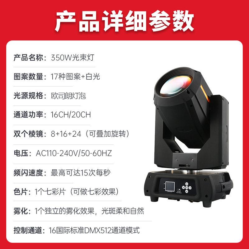 350w光束灯图案摇头灯酒吧射灯婚庆演出氛围灯舞台设备灯旋转灯