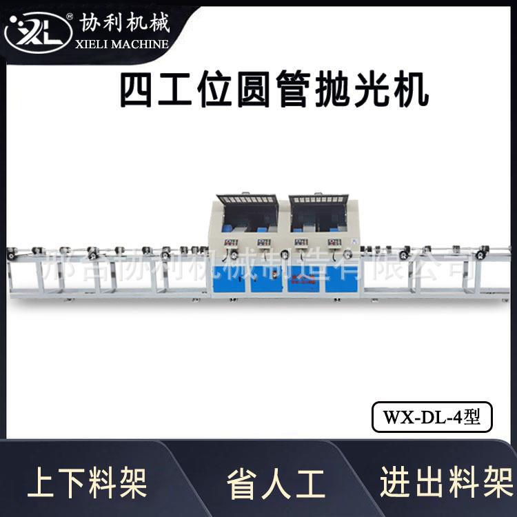 四工位大直径液压圆管抛光机 加工直径20-360mm 圆钢扒皮机
