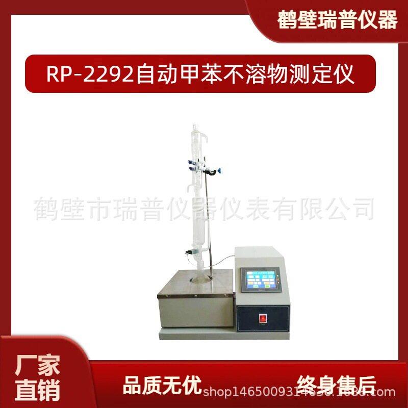 石油检测设备沥青分析仪器自动甲苯不溶物测定仪（双路自动）