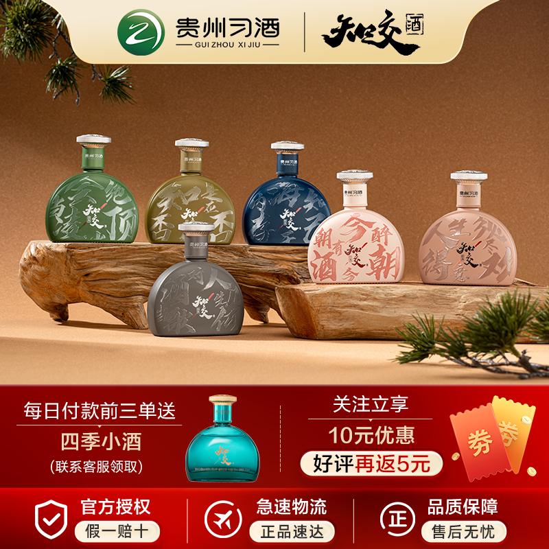 习酒知交酒 诗词小酒盲盒 酱香型白酒 53度100ml 小酒 盲盒