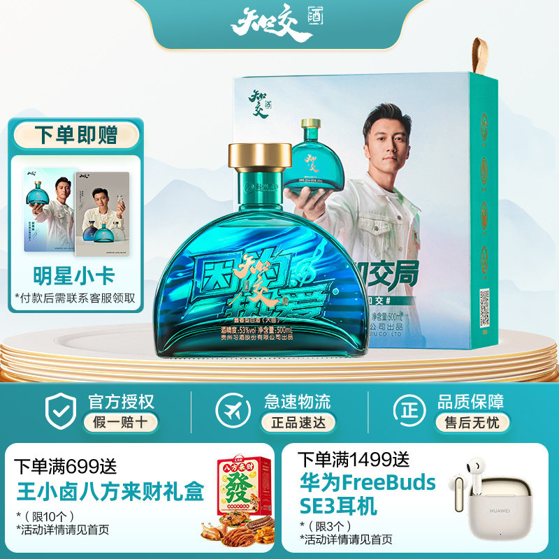 贵州习酒知交53度酱香型四季谢霆锋联名款白酒500ml礼盒装收藏