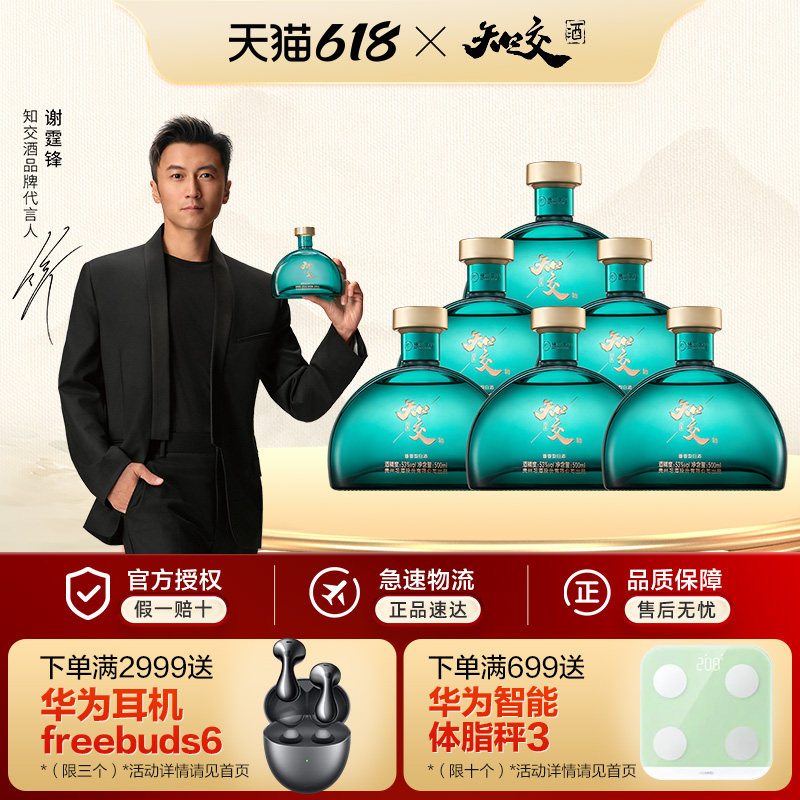 习酒知交酒 四季 酱香型白酒 53度 500ml*6瓶 整箱装 光瓶酒
