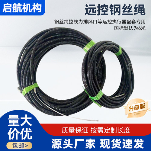 远控机构钢丝绳消防拉线绳