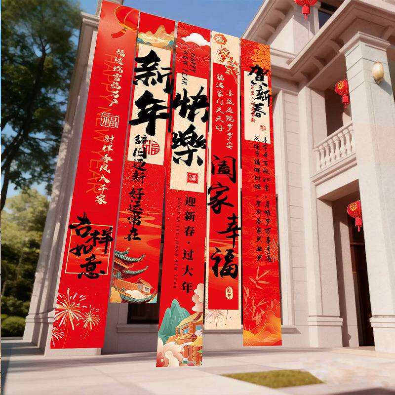 新年户外挂布装饰2026元旦马年春节农村庭院大条幅过年氛围布置