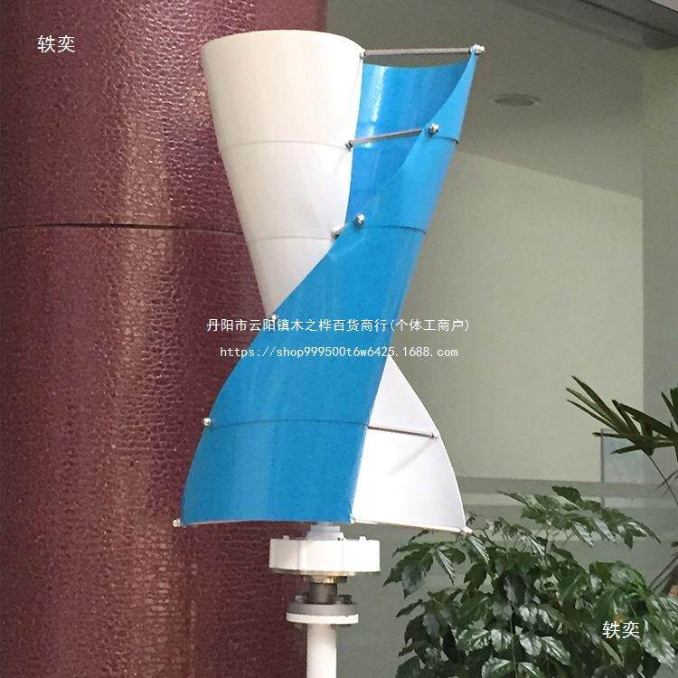 200W 12V/24V小型螺旋型垂直轴风力发电机风能太阳能发电照明系统