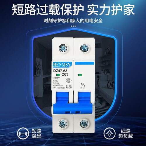 家用空开DZ47-63小型断路器1P单极开关2P总闸63A三相空气开关C45