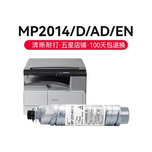才进适用理光MP2014C型墨粉MP 2014/D/AD/EN碳粉M2700 M2701