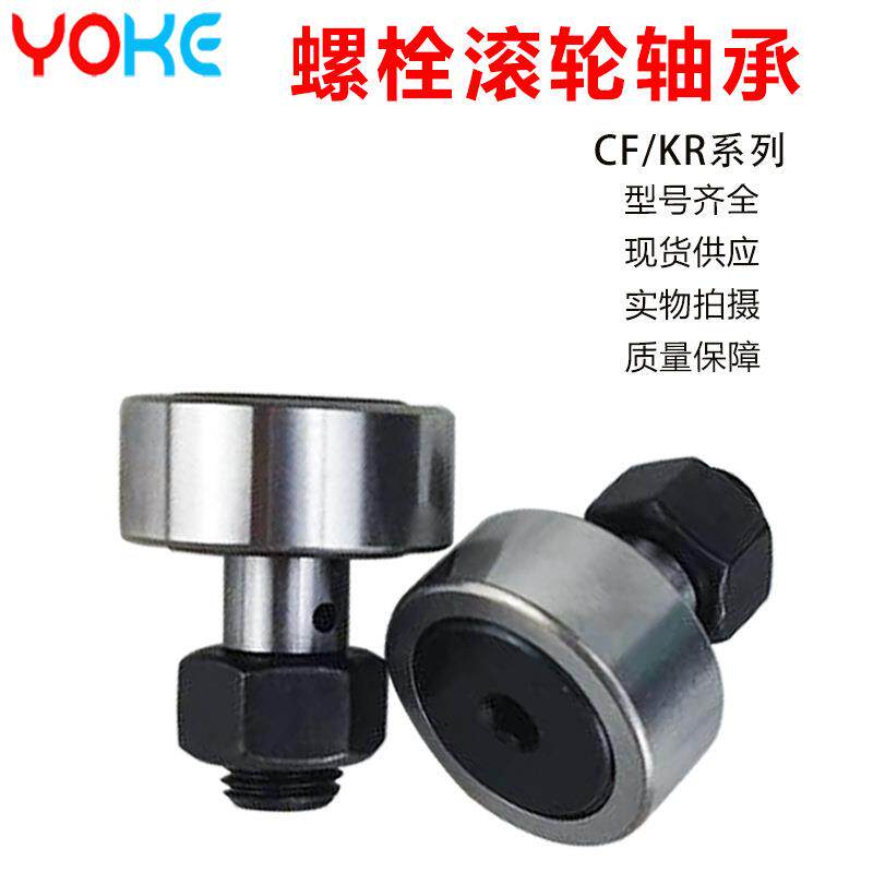 厂家直供 NUKR72 PWKR72-2RS NUKR80 PWKR80-2RS 螺栓滚轮轴承
