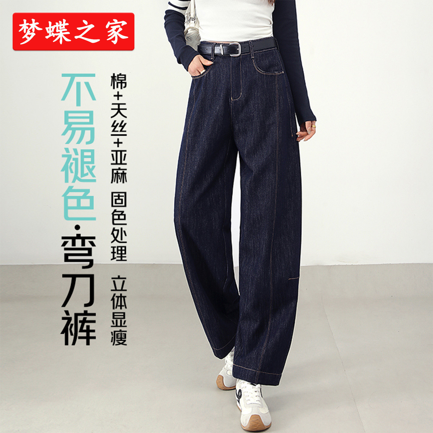 梦蝶之家牛仔弯刀裤女2026年春季新款遮肉显瘦松紧腰小个子九分裤