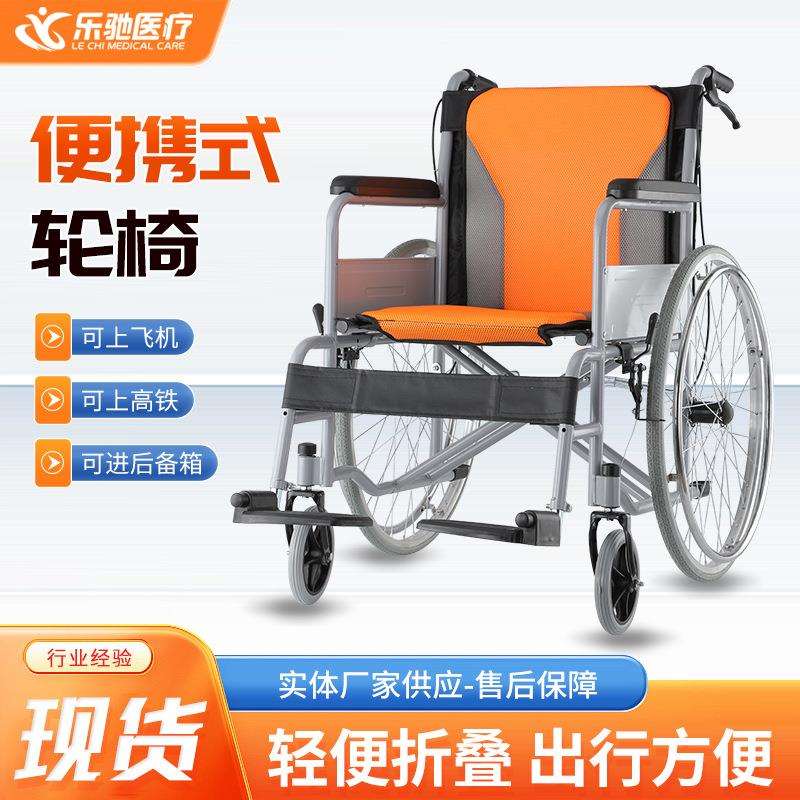 乐驰轮椅带坐便器老人旅行代步手推车可折叠轻便休闲残疾人轮椅