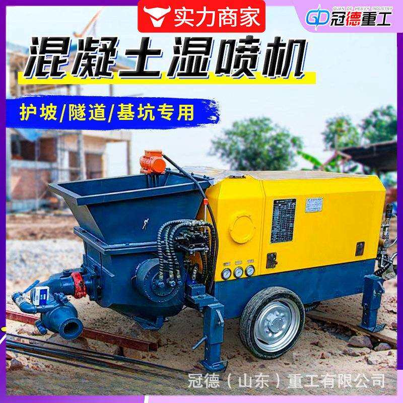 双喷液压湿喷机隧道喷浆支护湿式混凝土喷射机建筑基坑护坡喷浆泵