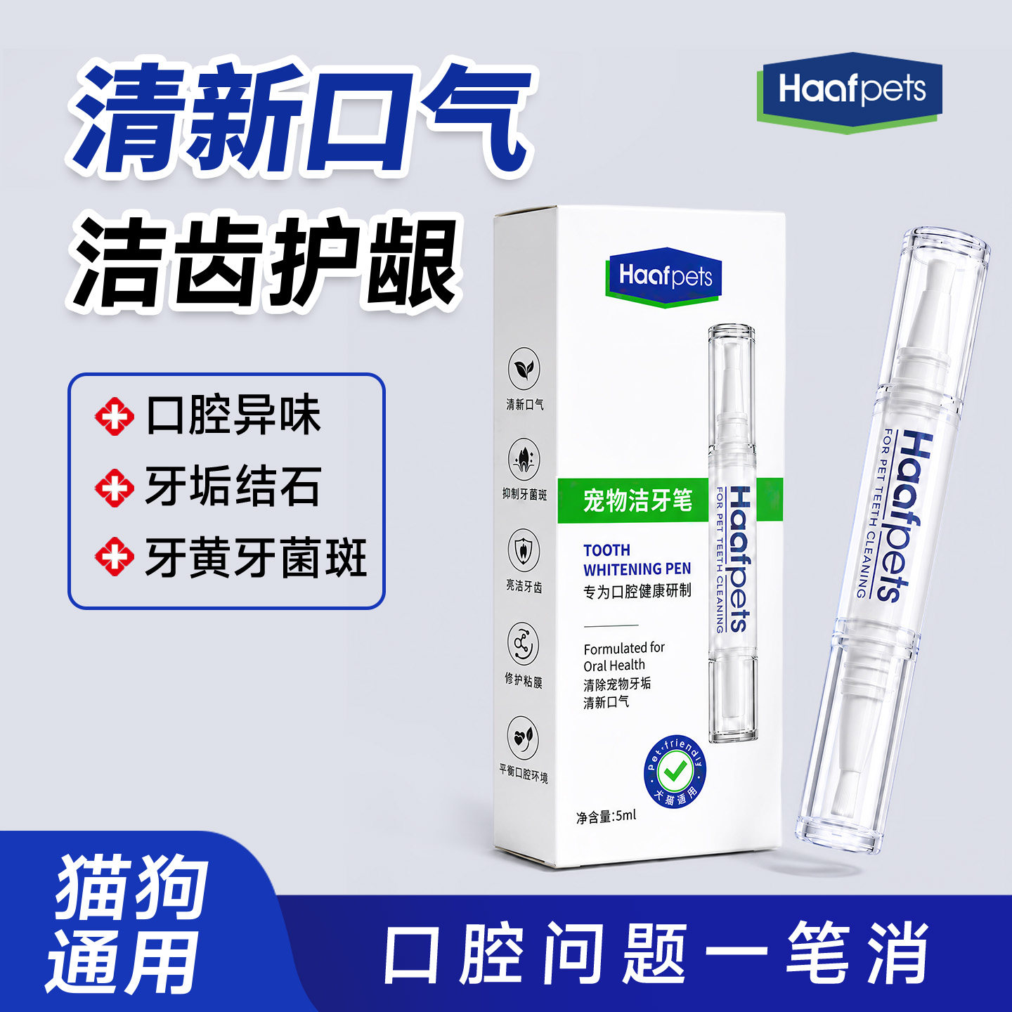 HaafPets宠物洁牙笔咪狗狗牙刷牙膏一体清洁牙齿工具除口臭牙结石