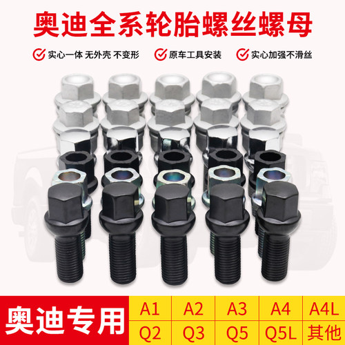 适用于奥迪A4 A4L A6 A6L A7 Q2 Q3 Q5L Q7 车轮胎轮毂螺丝帽螺母