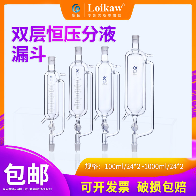 高硼硅玻璃4F四氟活塞节门双层夹套恒压滴分液漏斗100 250 500 10