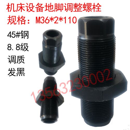 机床地脚桁架调整螺栓螺丝M36*2细牙空心螺栓加工中心地脚螺栓