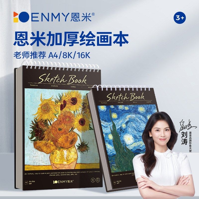 加厚素描本a4绘画本8k素描纸小学生少儿美术生图画本空白绘本