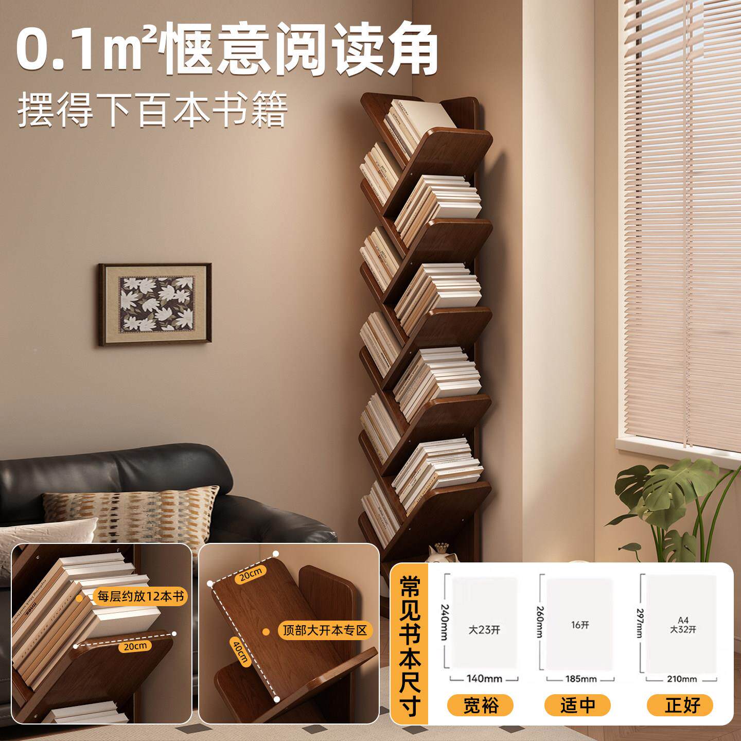 实木树形书架置物架落地JJY-SJ-0卧室靠墙窄柜简易展床角头转儿示