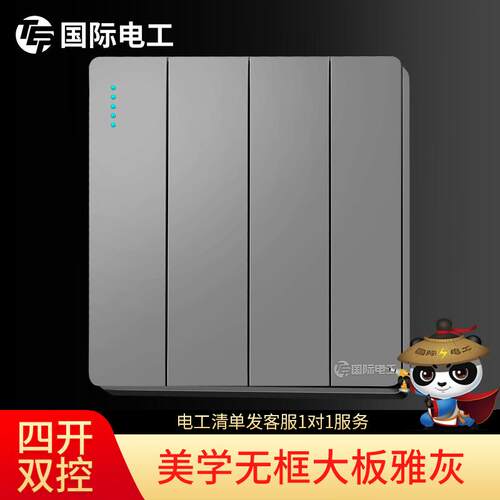 【四开双控】暗装墙壁墙面86型面板四位双联家用开关插座电灯开关